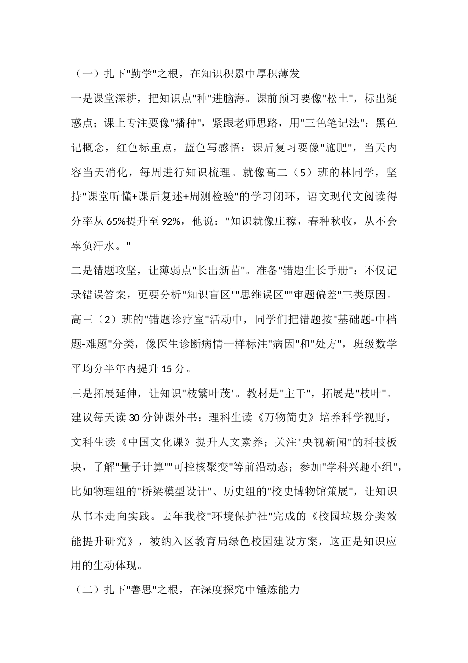 2025年秋季开学典礼,高中校长讲话:扎根与仰望——高中三年的成长辩证法_第2页