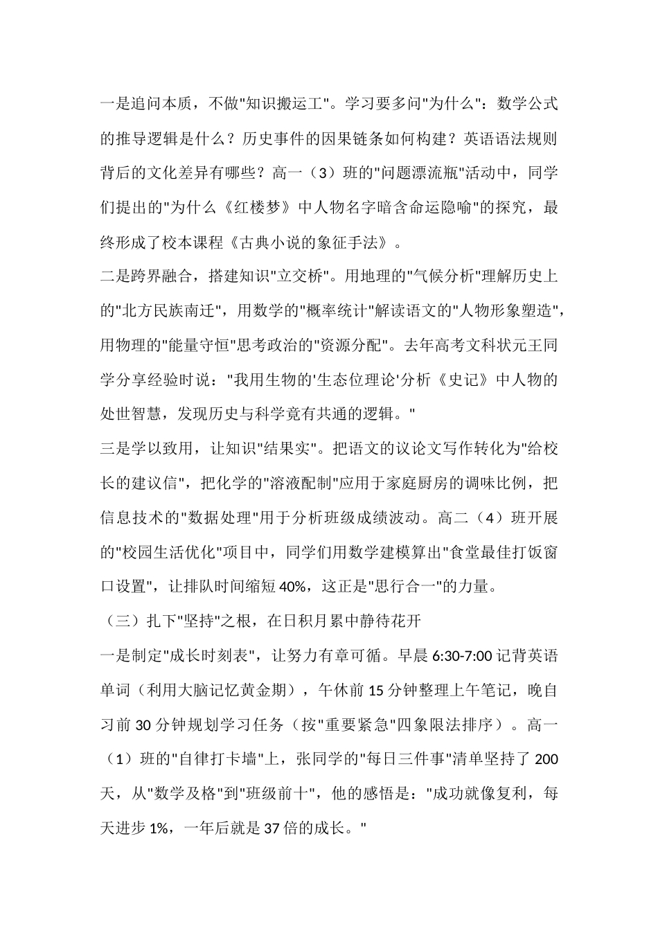 2025年秋季开学典礼,高中校长讲话:扎根与仰望——高中三年的成长辩证法_第3页