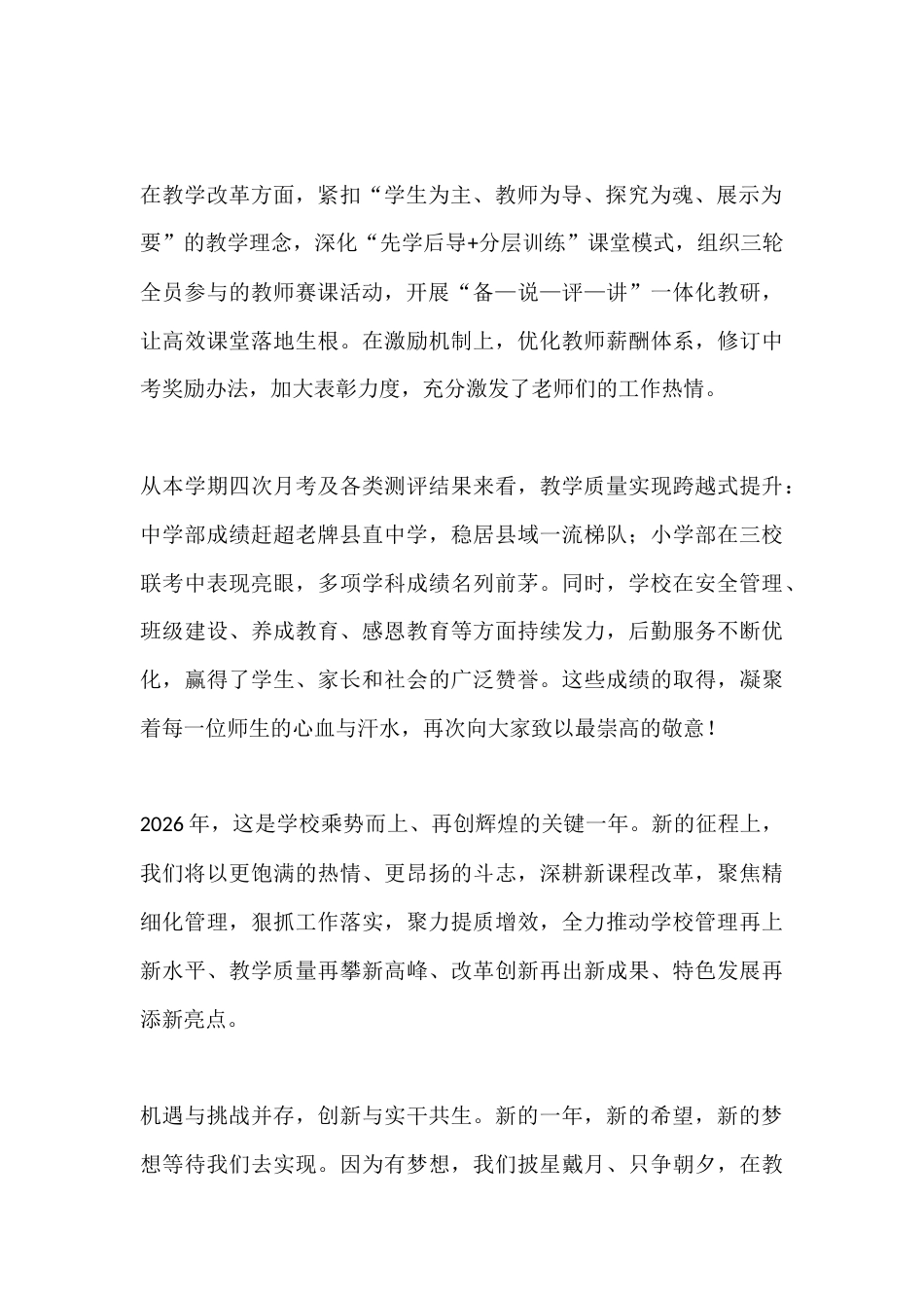 秋季学期元旦文艺演出活动中校长讲话:以梦想为翼,以承诺为炬,共赴新程_第2页