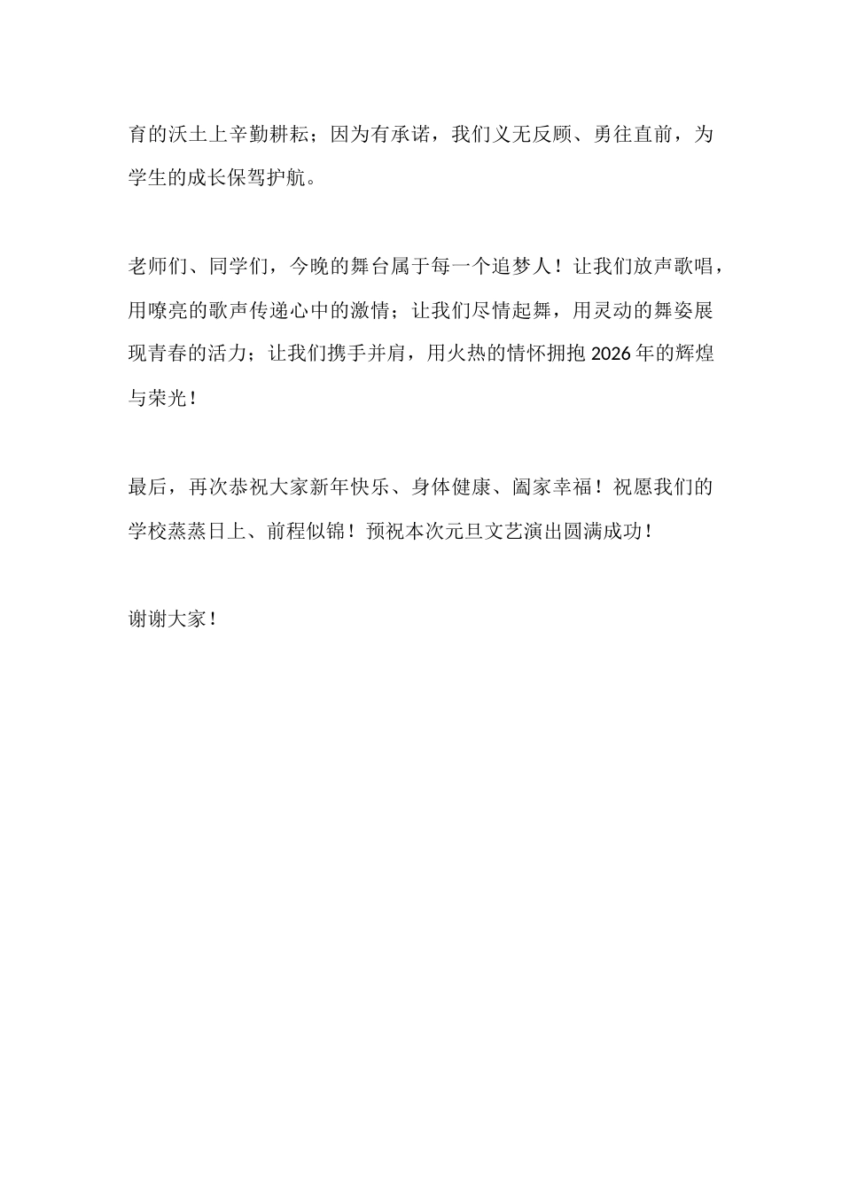 秋季学期元旦文艺演出活动中校长讲话:以梦想为翼,以承诺为炬,共赴新程_第3页