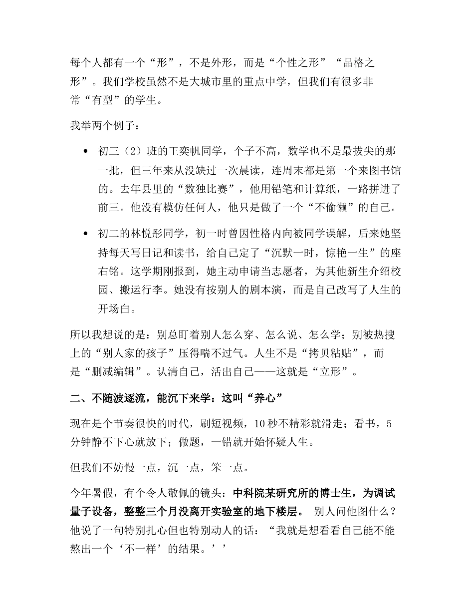 2025年秋季学期开学典礼,校长讲话:从这个时刻出发——做一个不“拷贝”别人、只“粘贴”更好自己的少..._第2页