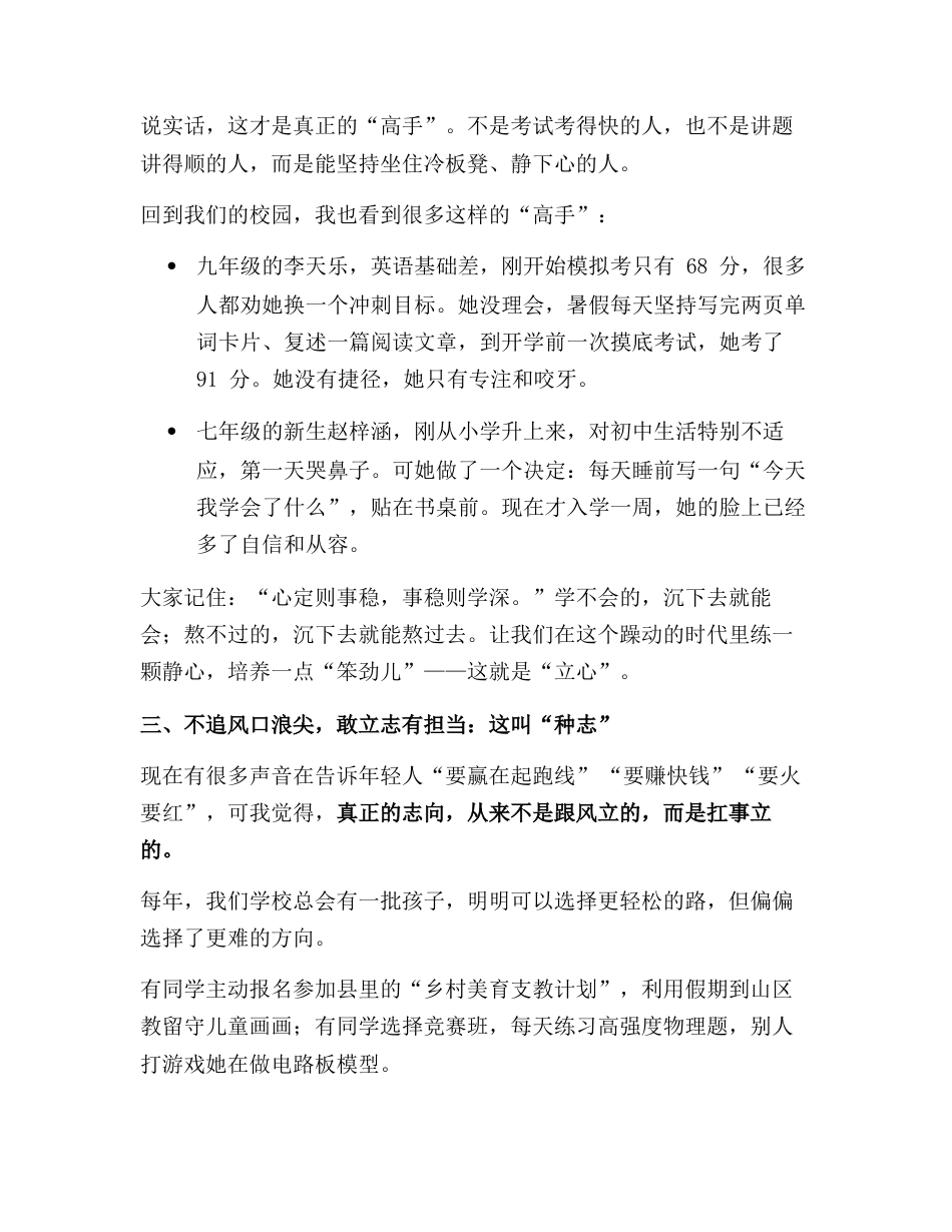 2025年秋季学期开学典礼,校长讲话:从这个时刻出发——做一个不“拷贝”别人、只“粘贴”更好自己的少..._第3页