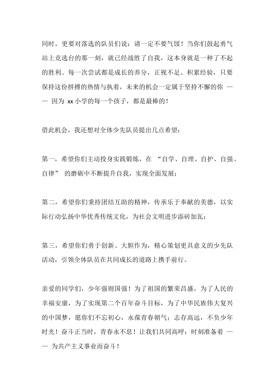校长在少先队大队委竞选上的讲话:以勇气赴竞选,以初心向未来_第2页