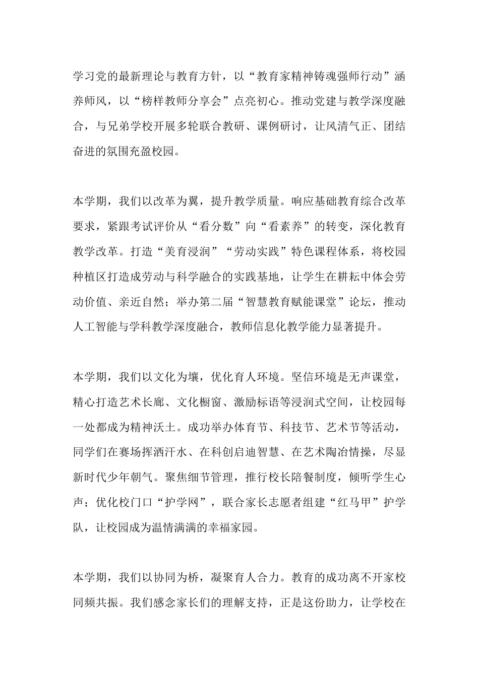 秋季学期暨元旦校长致辞:以马年之暖,赴育人之约_第2页
