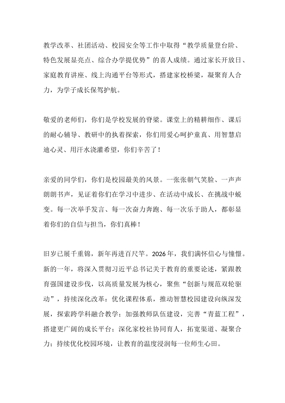 秋季学期暨元旦校长致辞:以马年之暖,赴育人之约_第3页