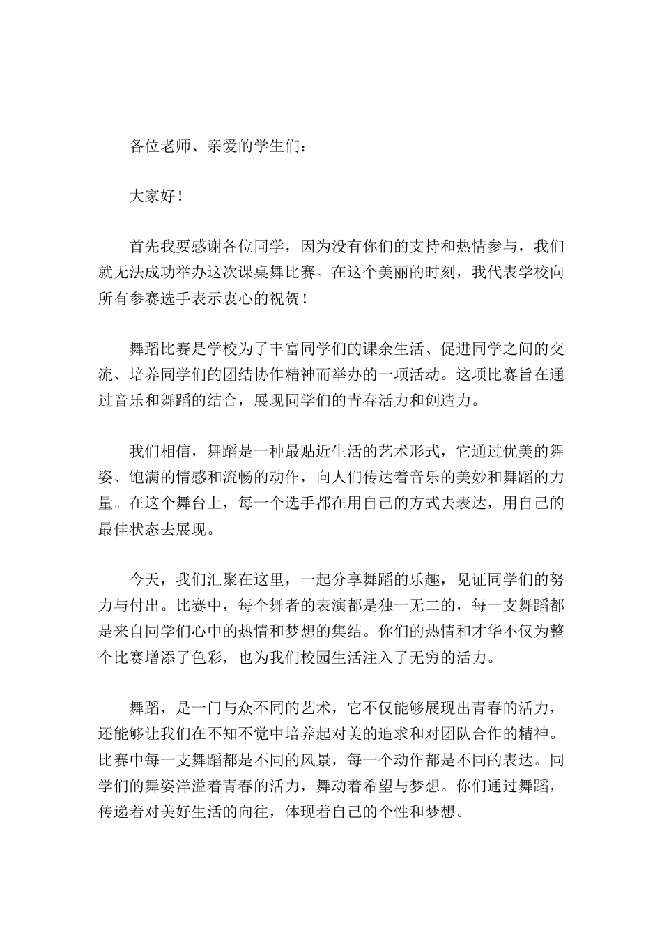 学校舞蹈比赛,校长致辞每个舞者的表演都是独一无二的_第1页