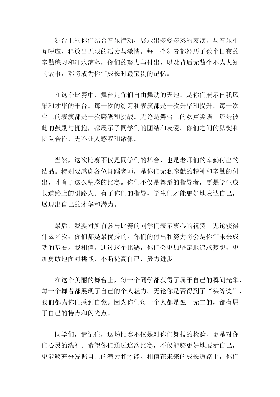 学校舞蹈比赛,校长致辞每个舞者的表演都是独一无二的_第2页