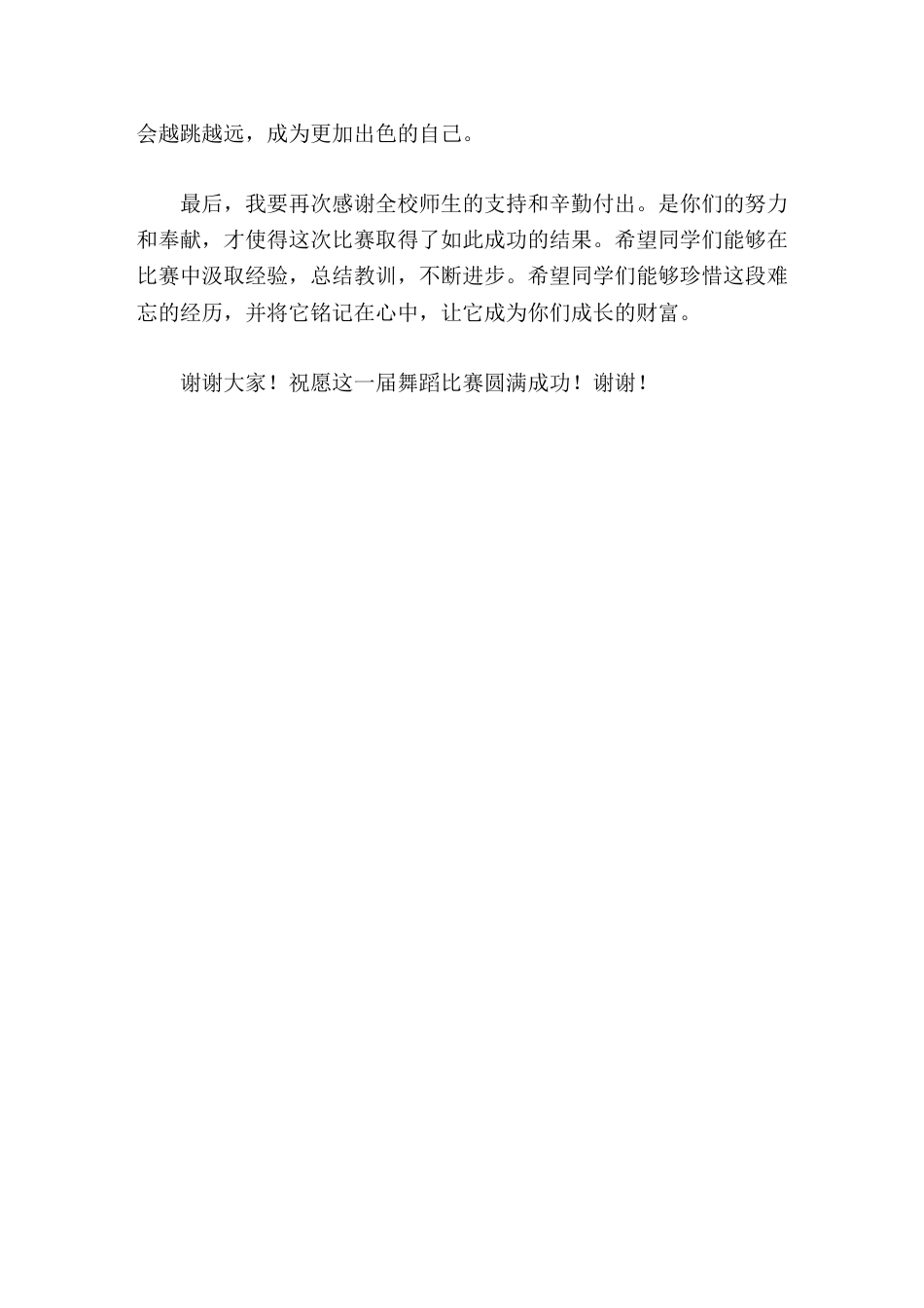 学校舞蹈比赛,校长致辞每个舞者的表演都是独一无二的_第3页