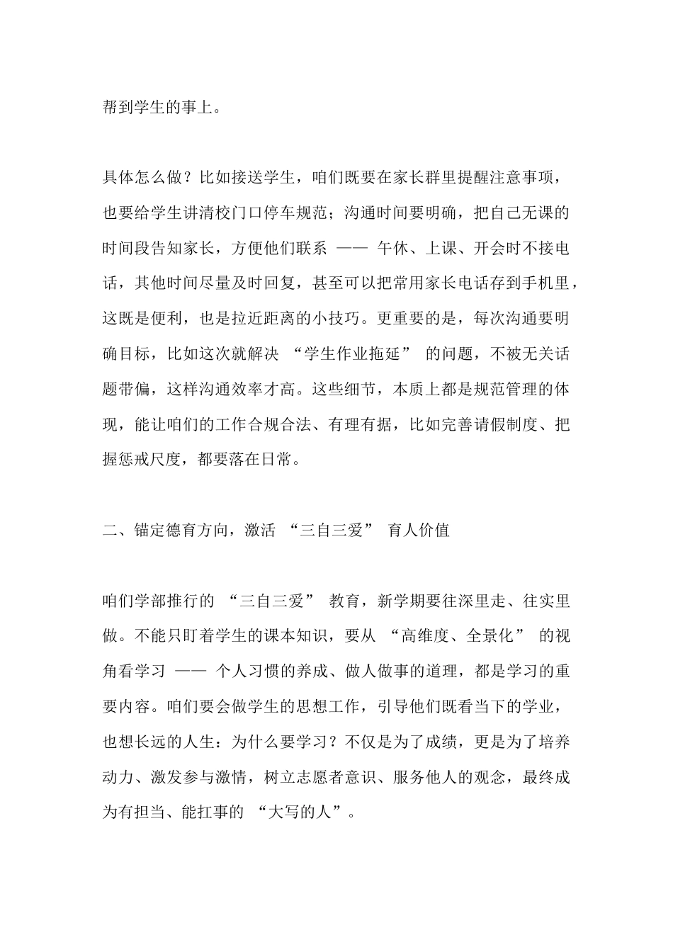2025年秋季开学前全体班主任会上,德育副校长讲话:凝心聚力抓德育,用心用情管班级_第2页