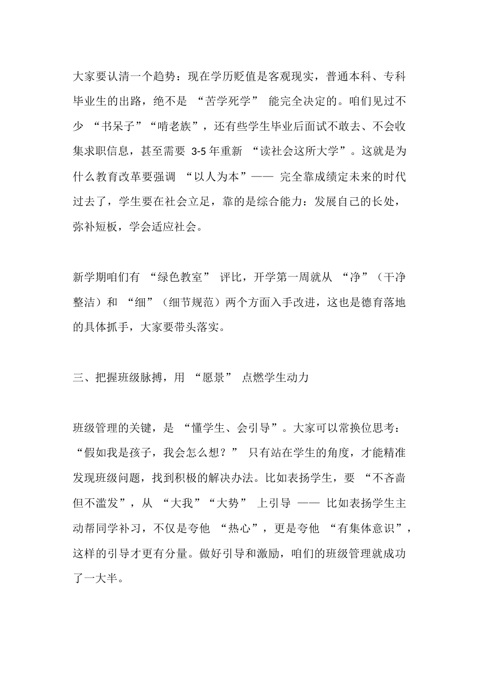 2025年秋季开学前全体班主任会上,德育副校长讲话:凝心聚力抓德育,用心用情管班级_第3页