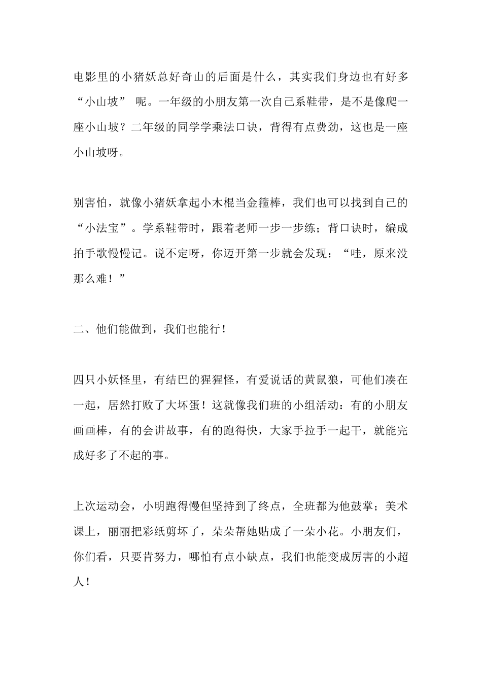 2025秋季开学典礼,小学校长引用电影《浪浪山小妖怪》精彩讲话:和小妖怪一起闯闯我们的小山坡_第2页
