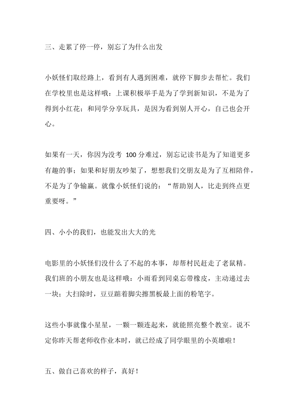 2025秋季开学典礼,小学校长引用电影《浪浪山小妖怪》精彩讲话:和小妖怪一起闯闯我们的小山坡_第3页