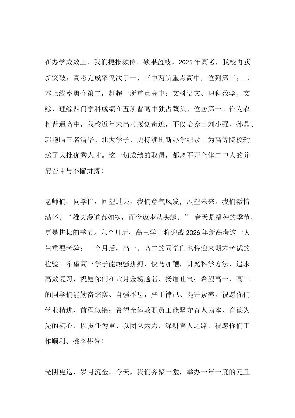 元旦文艺汇演校长讲话:以青春绘华章,以奋进赴新程_第2页