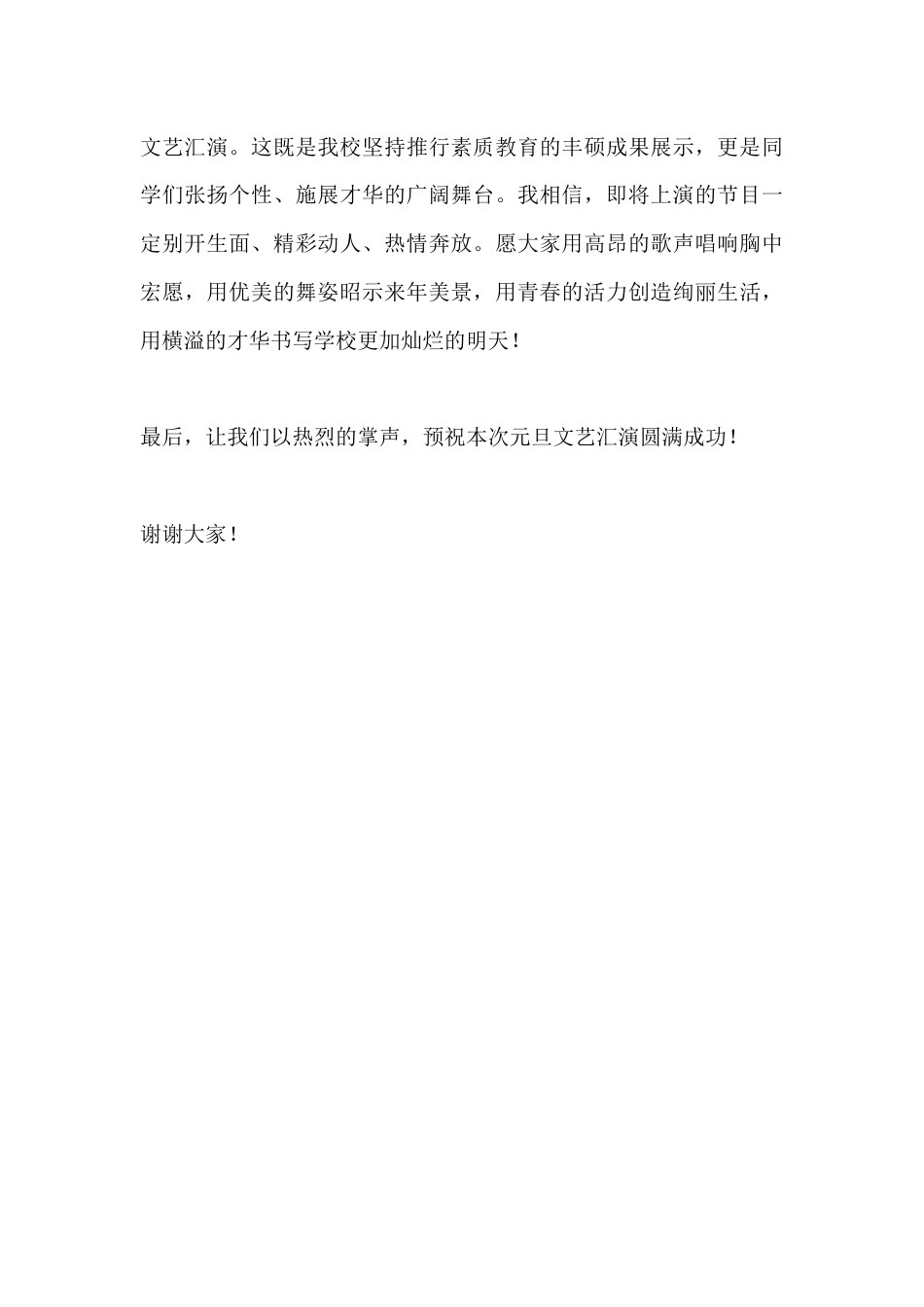 元旦文艺汇演校长讲话:以青春绘华章,以奋进赴新程_第3页