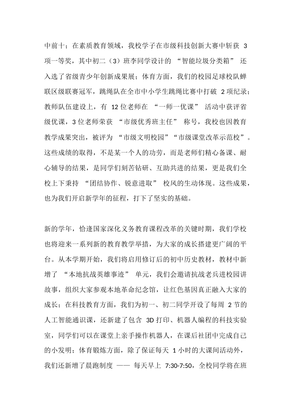 2025年秋季新学期开学典礼,初中教学副校长讲话:以奋斗赴新秋,以笃行育英才_第2页