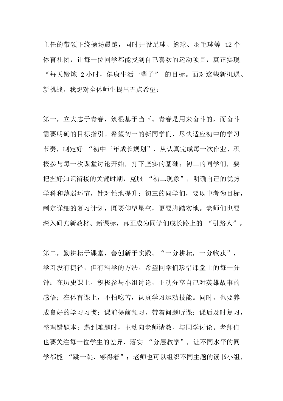 2025年秋季新学期开学典礼,初中教学副校长讲话:以奋斗赴新秋,以笃行育英才_第3页