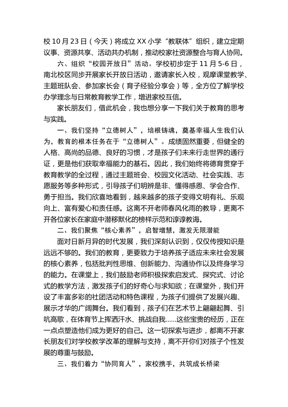 在XX小学第七届家长节开幕式上的讲话_第2页