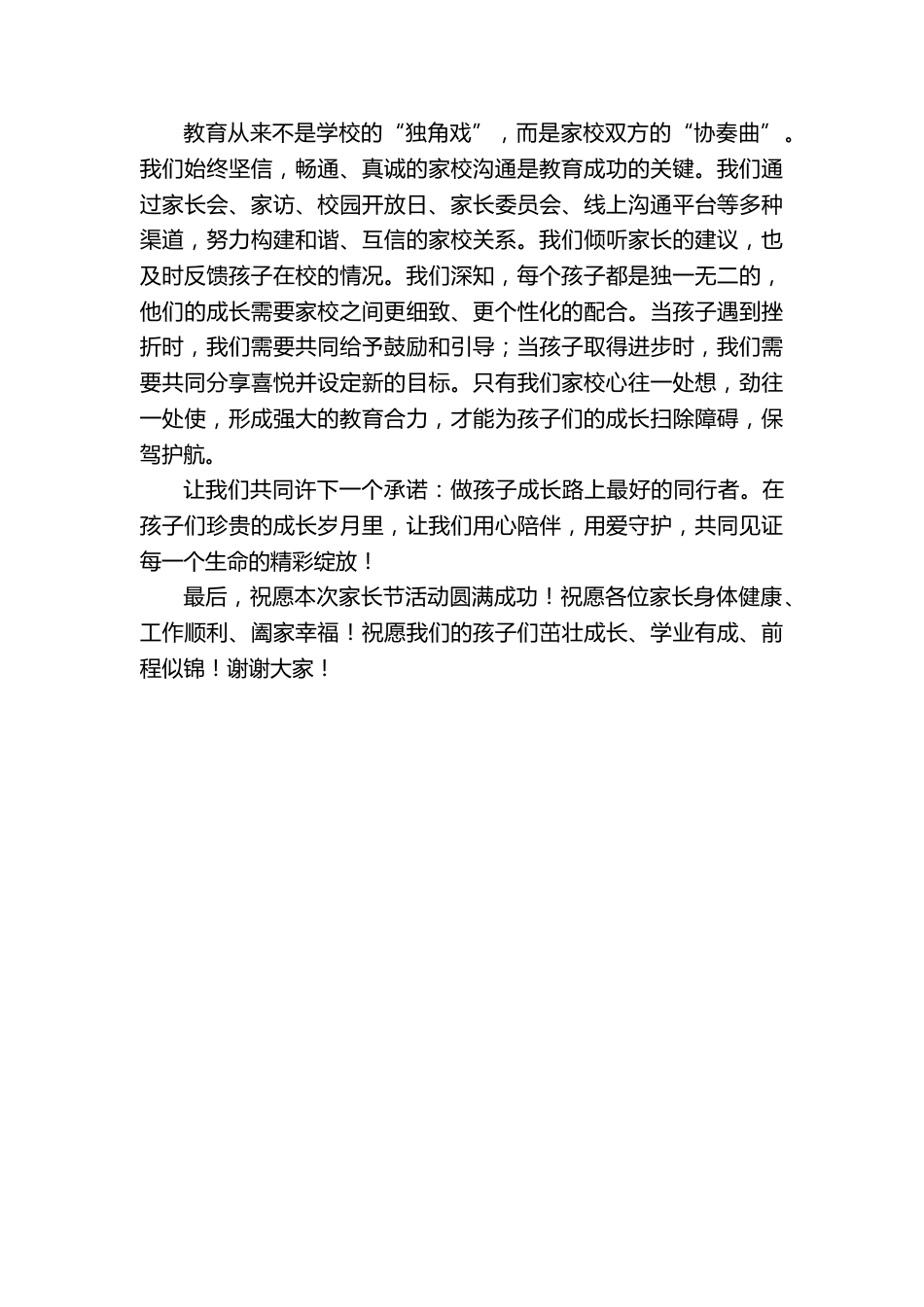 在XX小学第七届家长节开幕式上的讲话_第3页