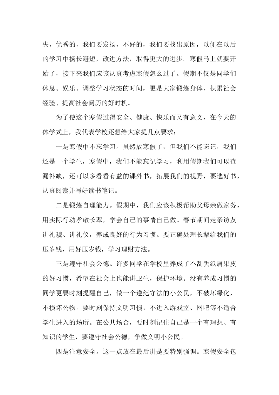 第一学期休业式上,校长讲话:希望获奖的同学在以后再接再厉,再创佳绩;没有获奖的同学要加倍努力,争取最..._第2页