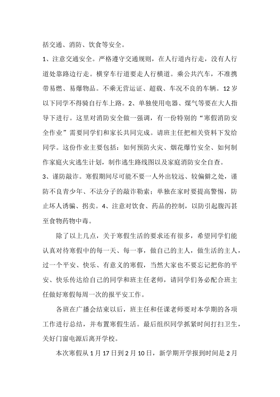第一学期休业式上,校长讲话:希望获奖的同学在以后再接再厉,再创佳绩;没有获奖的同学要加倍努力,争取最..._第3页