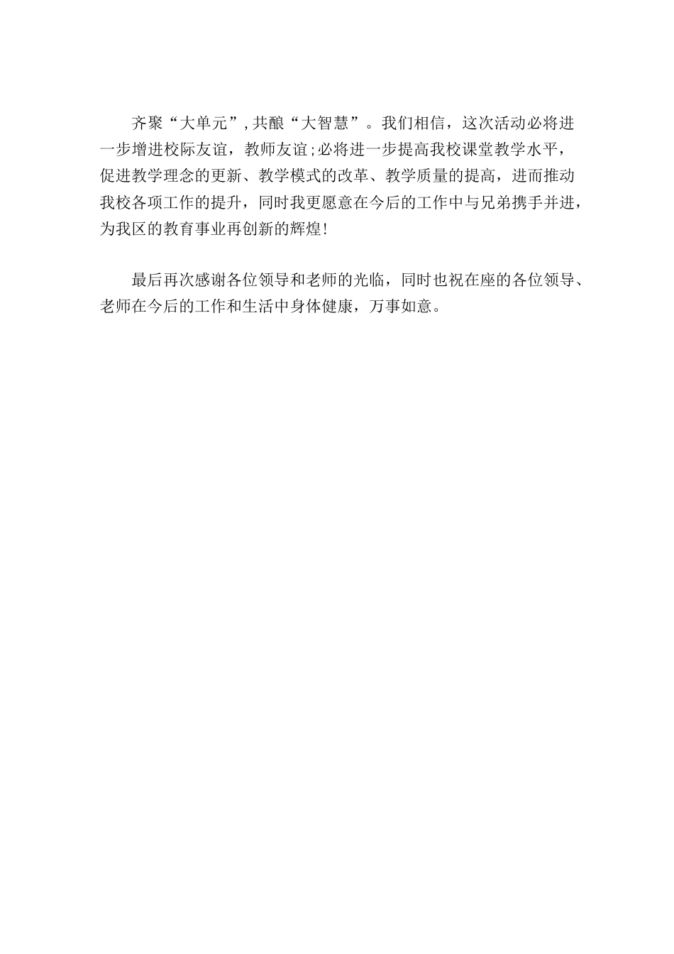 语文主题教研活动,校长致辞教研无止境,且歌且同行_第2页