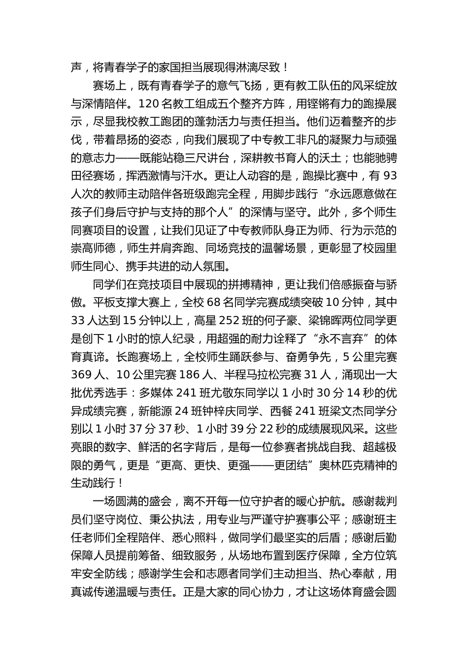 在学校第XX届田径运动会闭幕式上的讲话:将赛道精神刻入青春底色_第2页