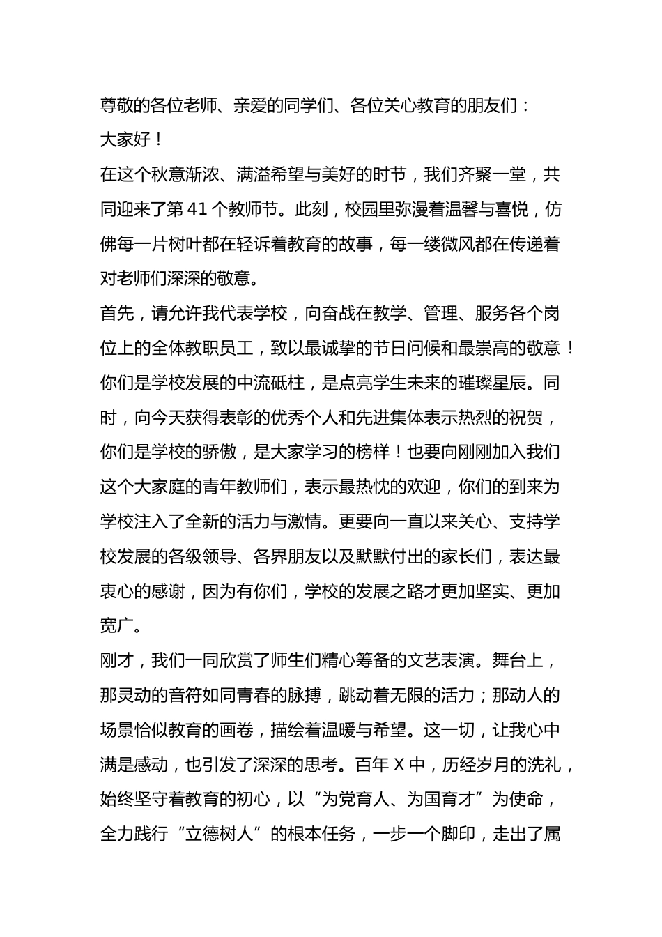 走心!2025年教师节表彰大会,校长致辞:所有掌声鲜花都属于你们!_第1页