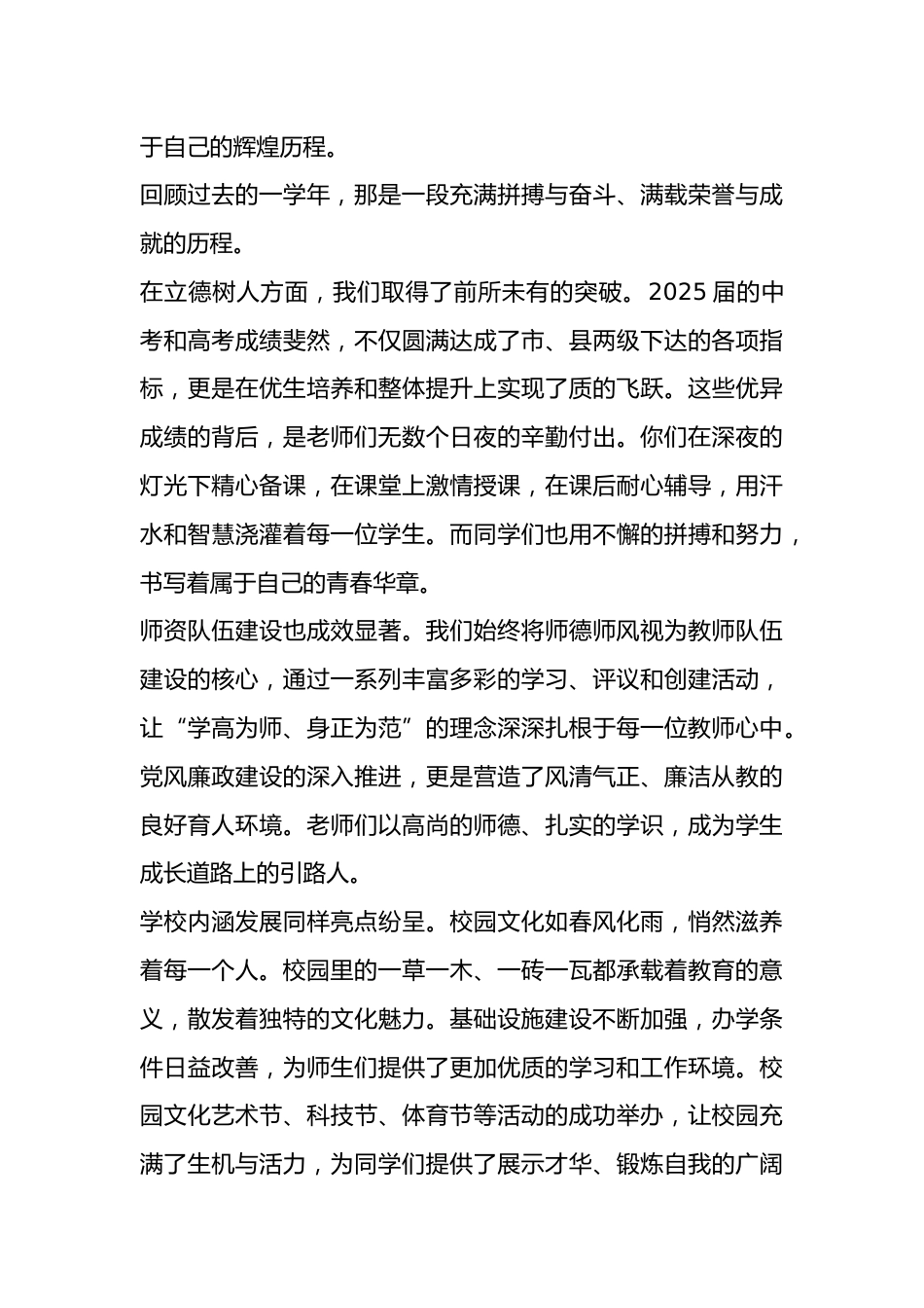 走心!2025年教师节表彰大会,校长致辞:所有掌声鲜花都属于你们!_第2页