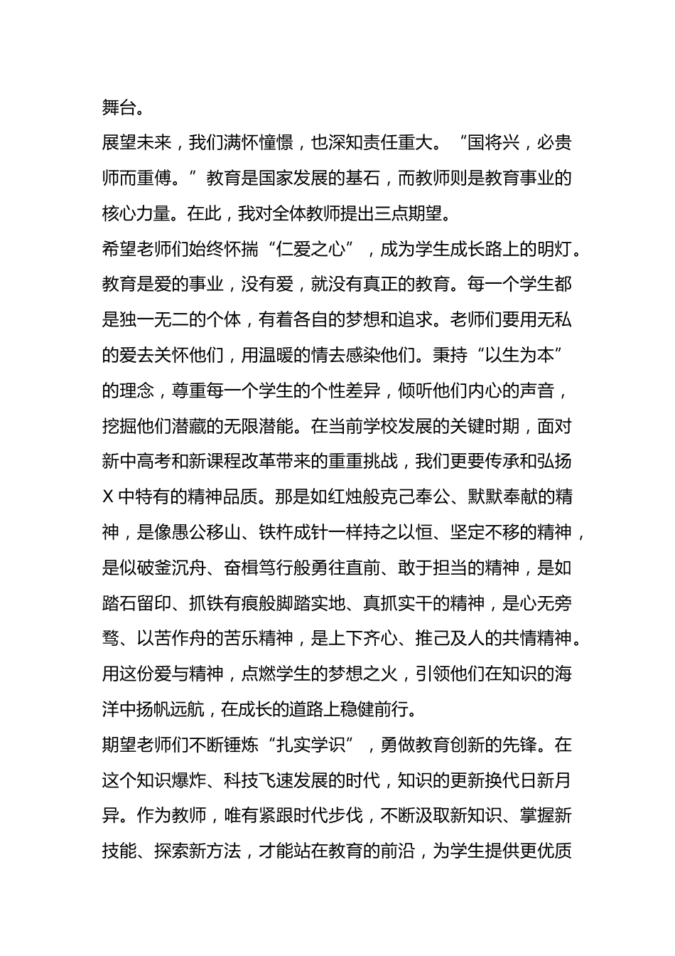 走心!2025年教师节表彰大会,校长致辞:所有掌声鲜花都属于你们!_第3页
