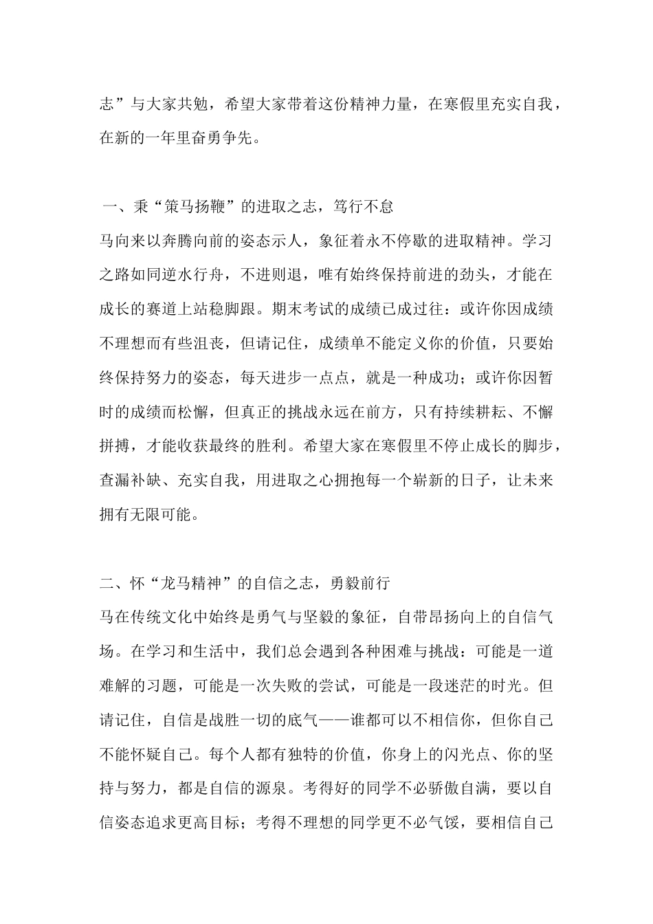 秋季学期寒假散学典礼校长讲话:承马之三志,赴春之新程_第2页