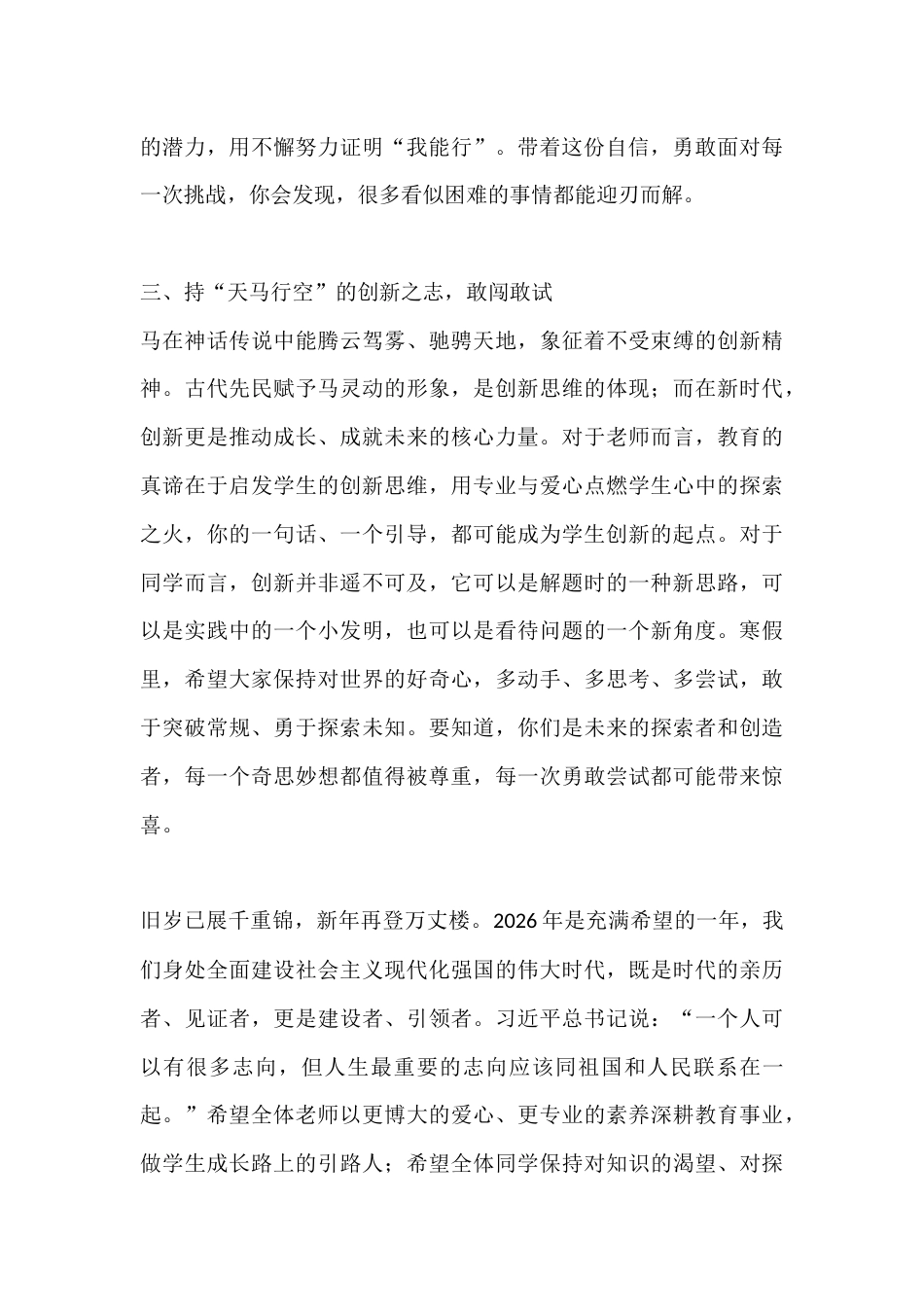 秋季学期寒假散学典礼校长讲话:承马之三志,赴春之新程_第3页