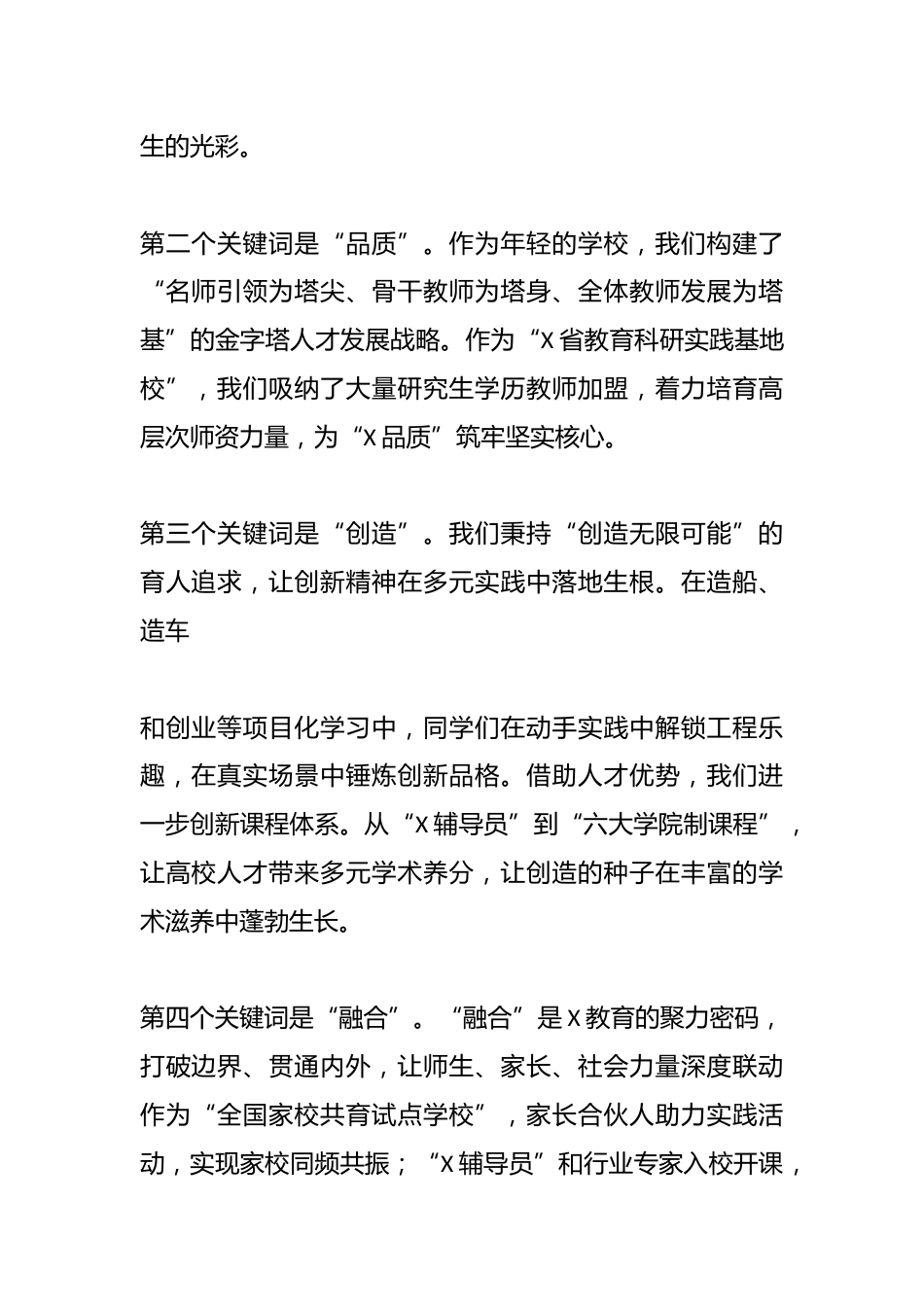 在X小学五周年办学成果展上的讲话:五大关键词点亮教育新图景_第2页