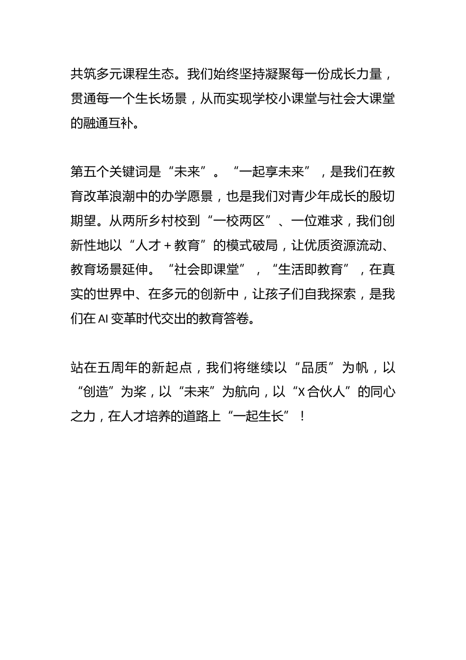 在X小学五周年办学成果展上的讲话:五大关键词点亮教育新图景_第3页