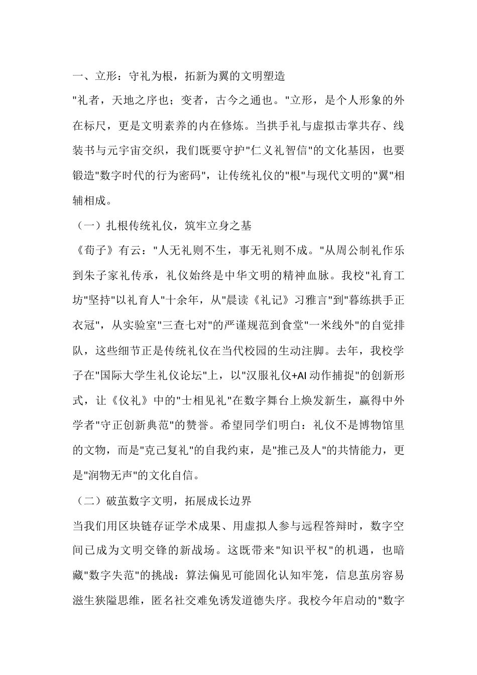 2025年秋季学期开学典礼,校长讲话:破茧与扎根,青年成长的时代辩证法_第2页