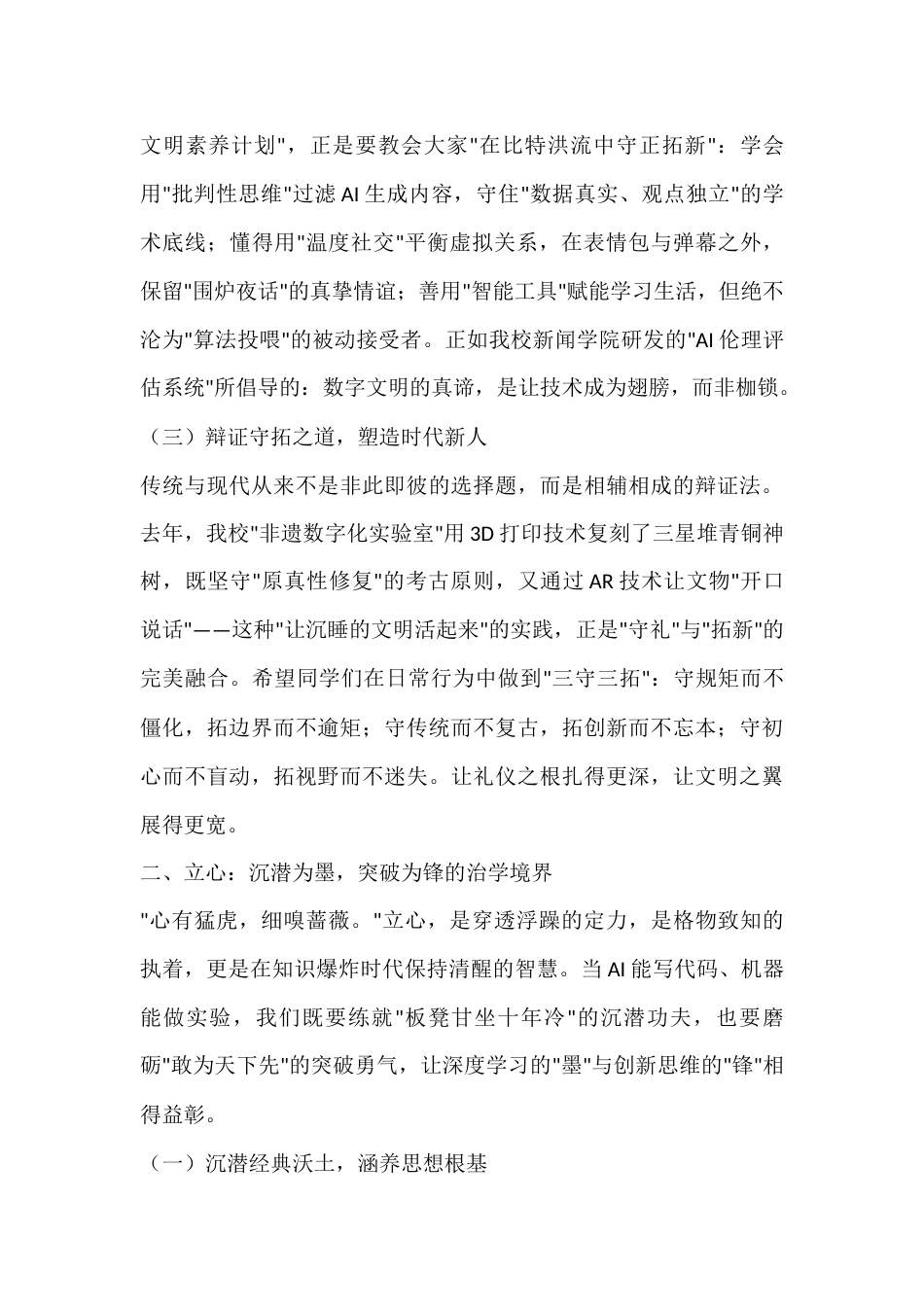 2025年秋季学期开学典礼,校长讲话:破茧与扎根,青年成长的时代辩证法_第3页