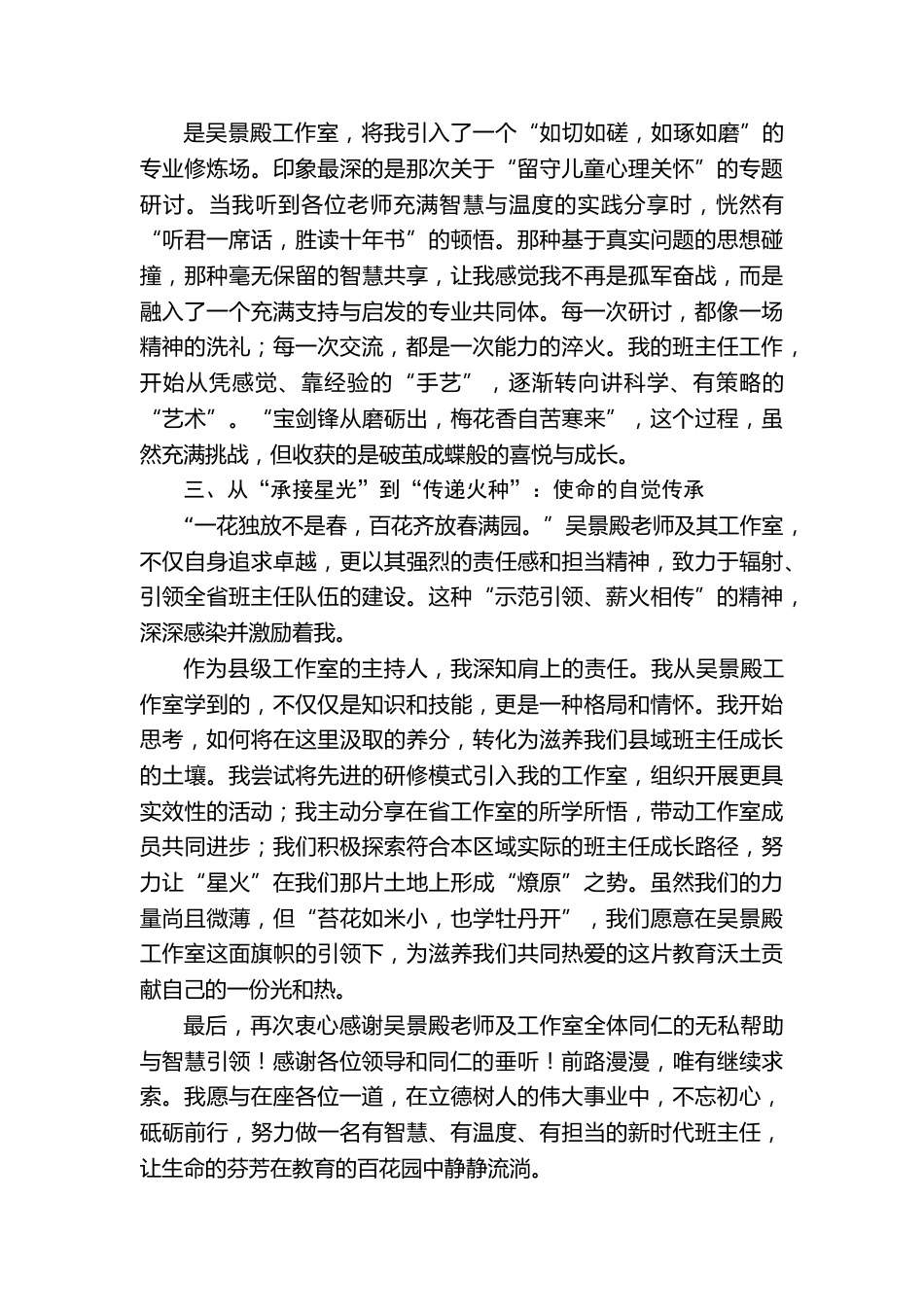 在XX班主任工作室授牌仪式上的发言:幸有星光引前路愿以萤火照山林_第2页