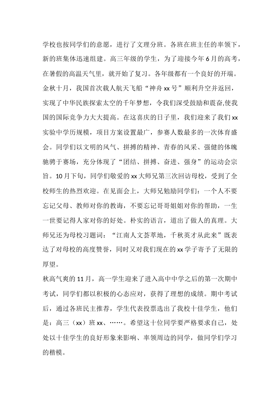实验中学校长在寒假休业式结业典礼讲话:人的一生分为三天:昨天、今天、明天。昨天已经过去,今天正在脚下..._第2页
