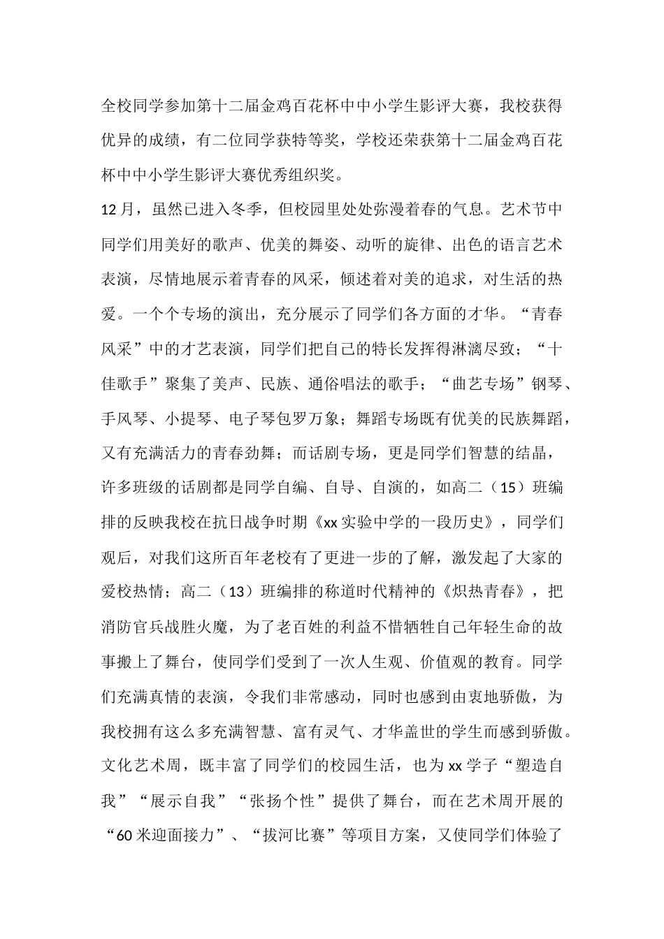 实验中学校长在寒假休业式结业典礼讲话:人的一生分为三天:昨天、今天、明天。昨天已经过去,今天正在脚下..._第3页