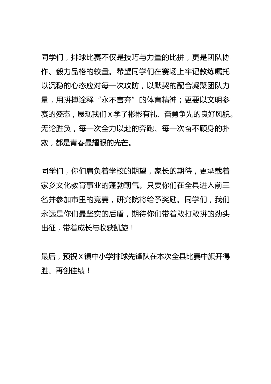 在X镇中小学排球先锋队出征全县比赛仪式上的讲话_第2页