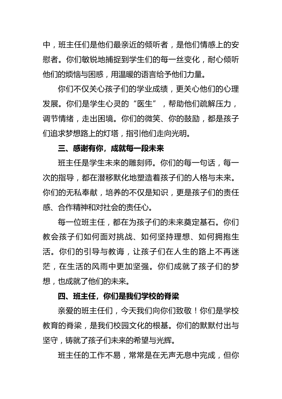 班主任节校长讲话稿——感谢有你_第2页