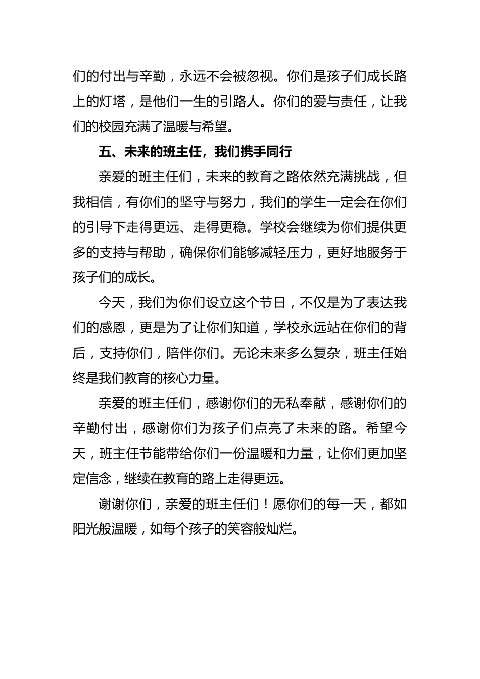 班主任节校长讲话稿——感谢有你_第3页