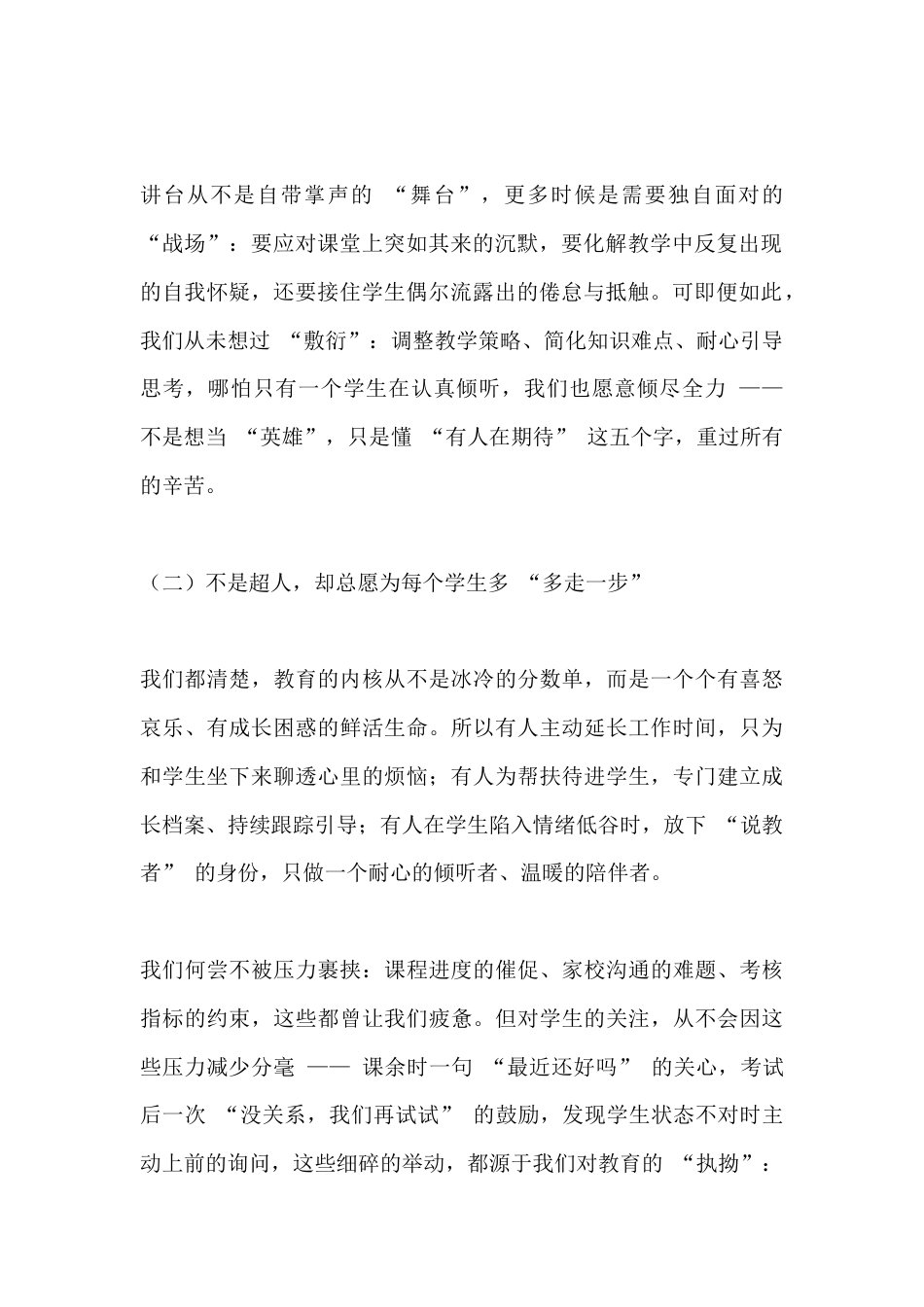 2025年教师节,校长致辞:讲台为界,心光为伴,我们走在教书育人的路上_第2页