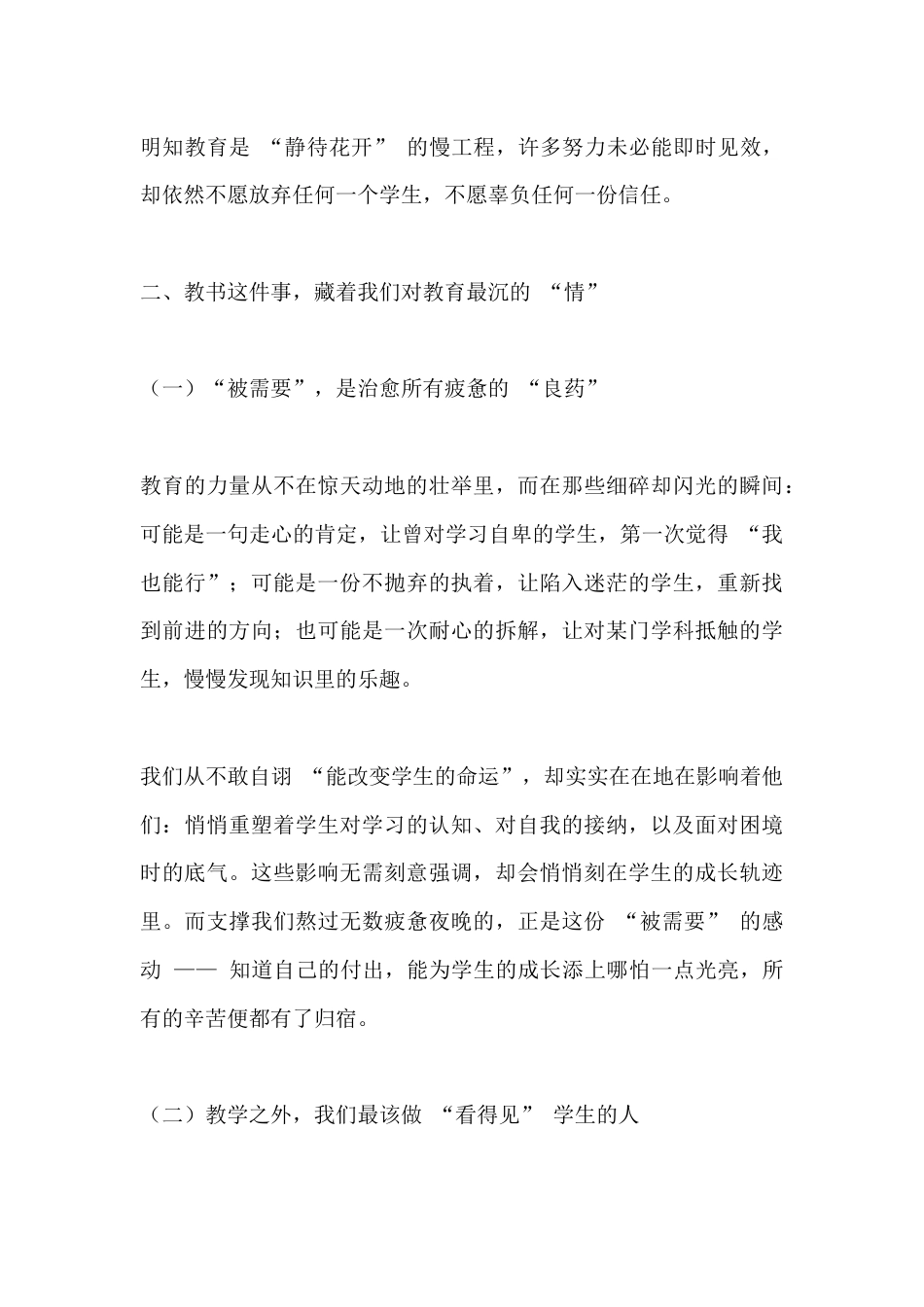 2025年教师节,校长致辞:讲台为界,心光为伴,我们走在教书育人的路上_第3页