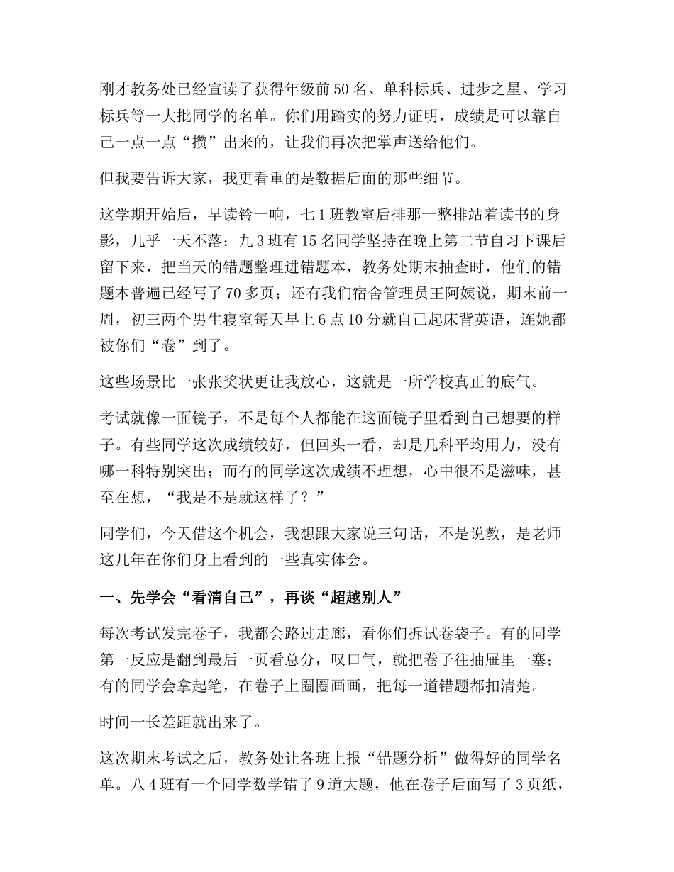 期末考试表彰大会,校长致辞:用汗水拼下每一次进步,用耐心追好每一道错题,用专注成就不被辜负的青春!_第2页