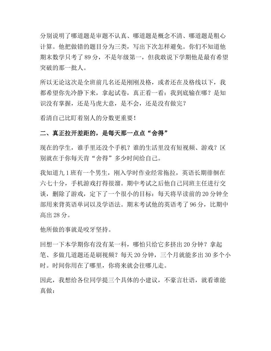 期末考试表彰大会,校长致辞:用汗水拼下每一次进步,用耐心追好每一道错题,用专注成就不被辜负的青春!_第3页