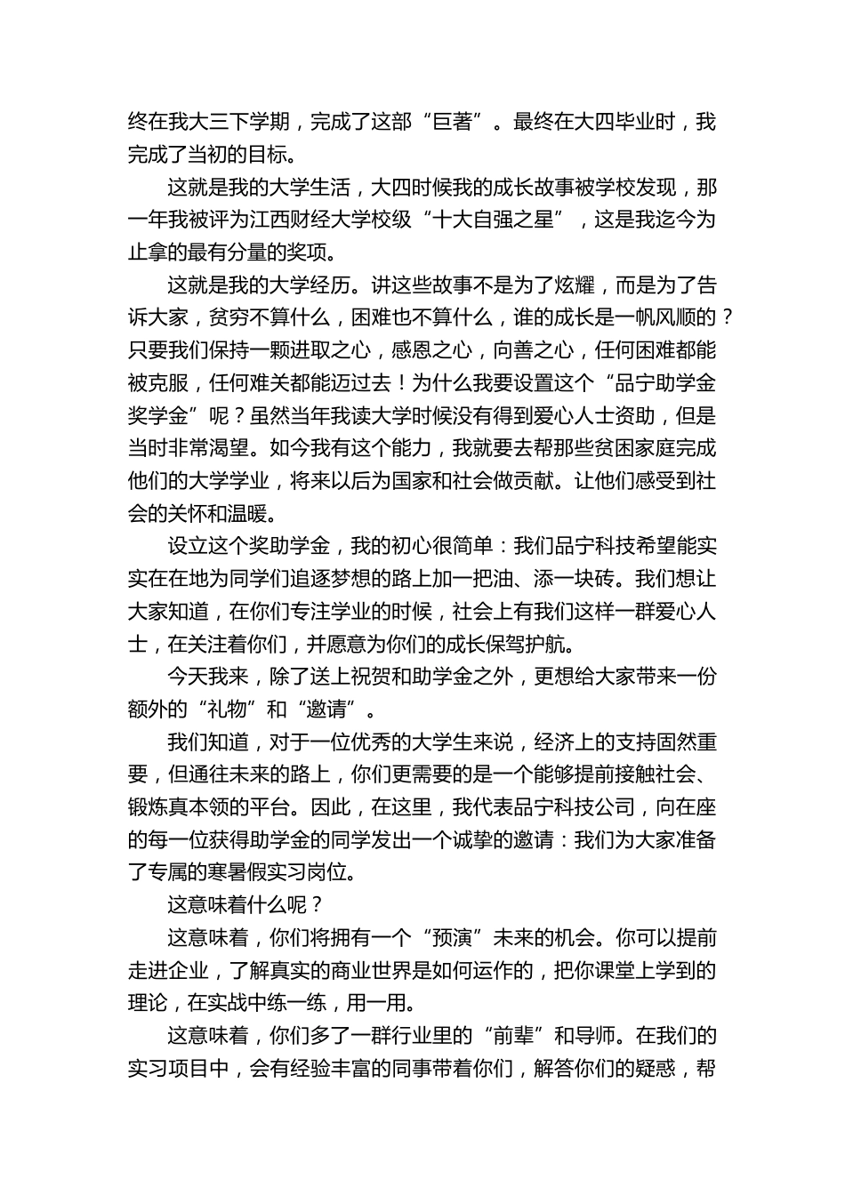 在首届“品宁奖助学金”颁发仪式上的发言_第2页