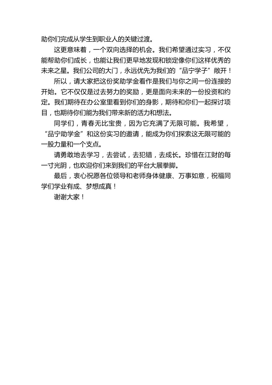 在首届“品宁奖助学金”颁发仪式上的发言_第3页