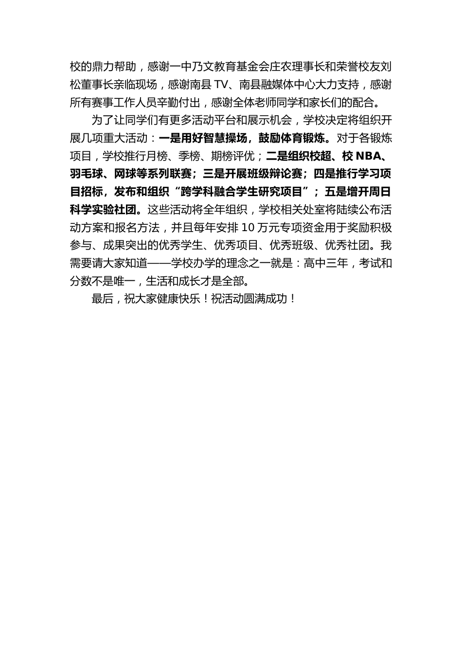 XX一中校长:在第X届校园歌手大赛上的致辞:青春皆无价奋斗正当时_第2页