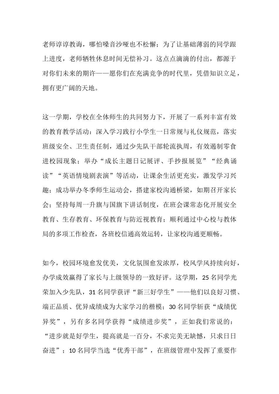 秋季学期寒假散学典礼校长讲话:复盘过往促成长,平安喜乐过寒假_第2页