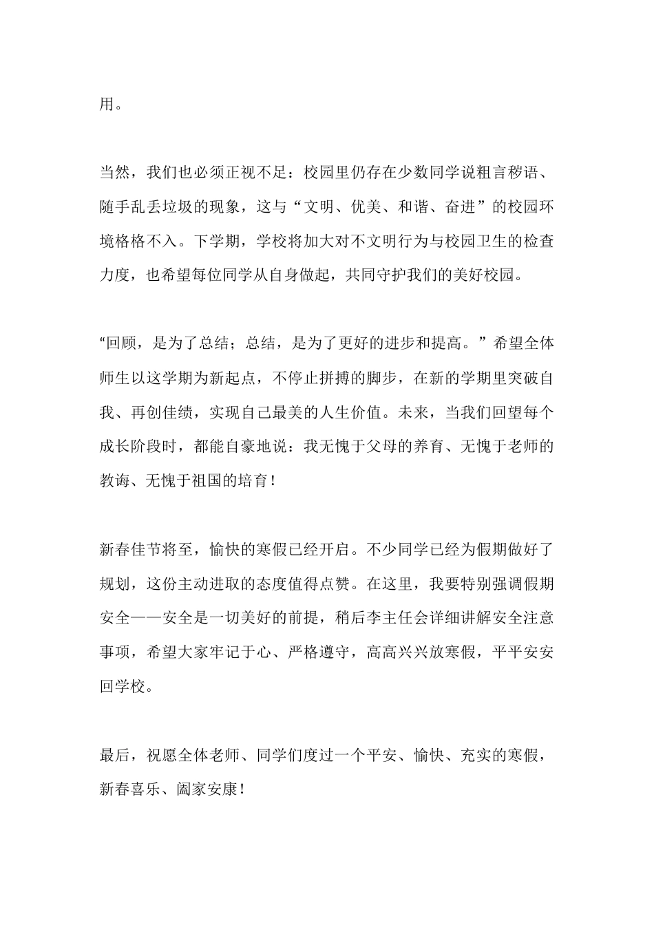 秋季学期寒假散学典礼校长讲话:复盘过往促成长,平安喜乐过寒假_第3页